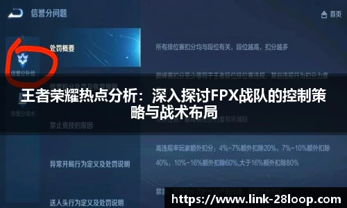 王者荣耀热点分析：深入探讨FPX战队的控制策略与战术布局
